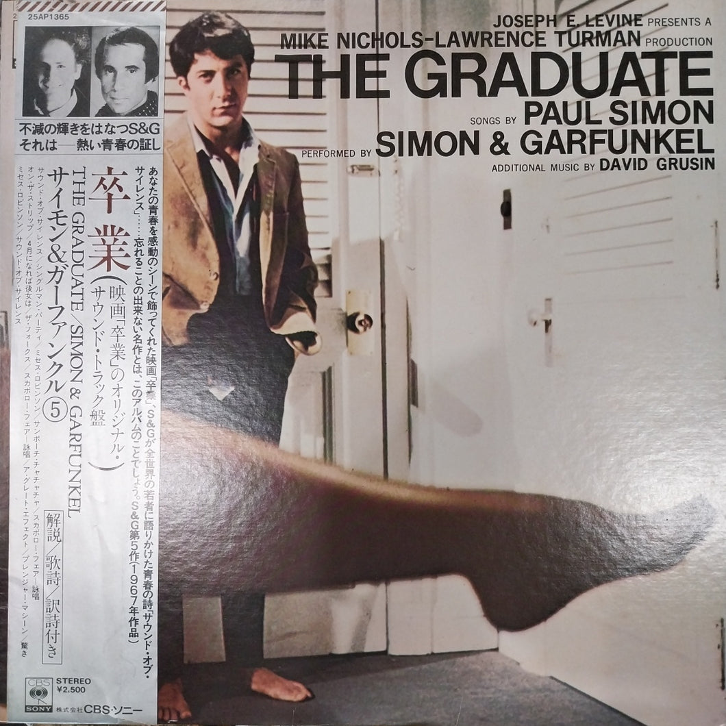 SIMON AND GARFUNKEL - THE GRADUATE (USED VINYL 1978 JAPAN M- EX+)