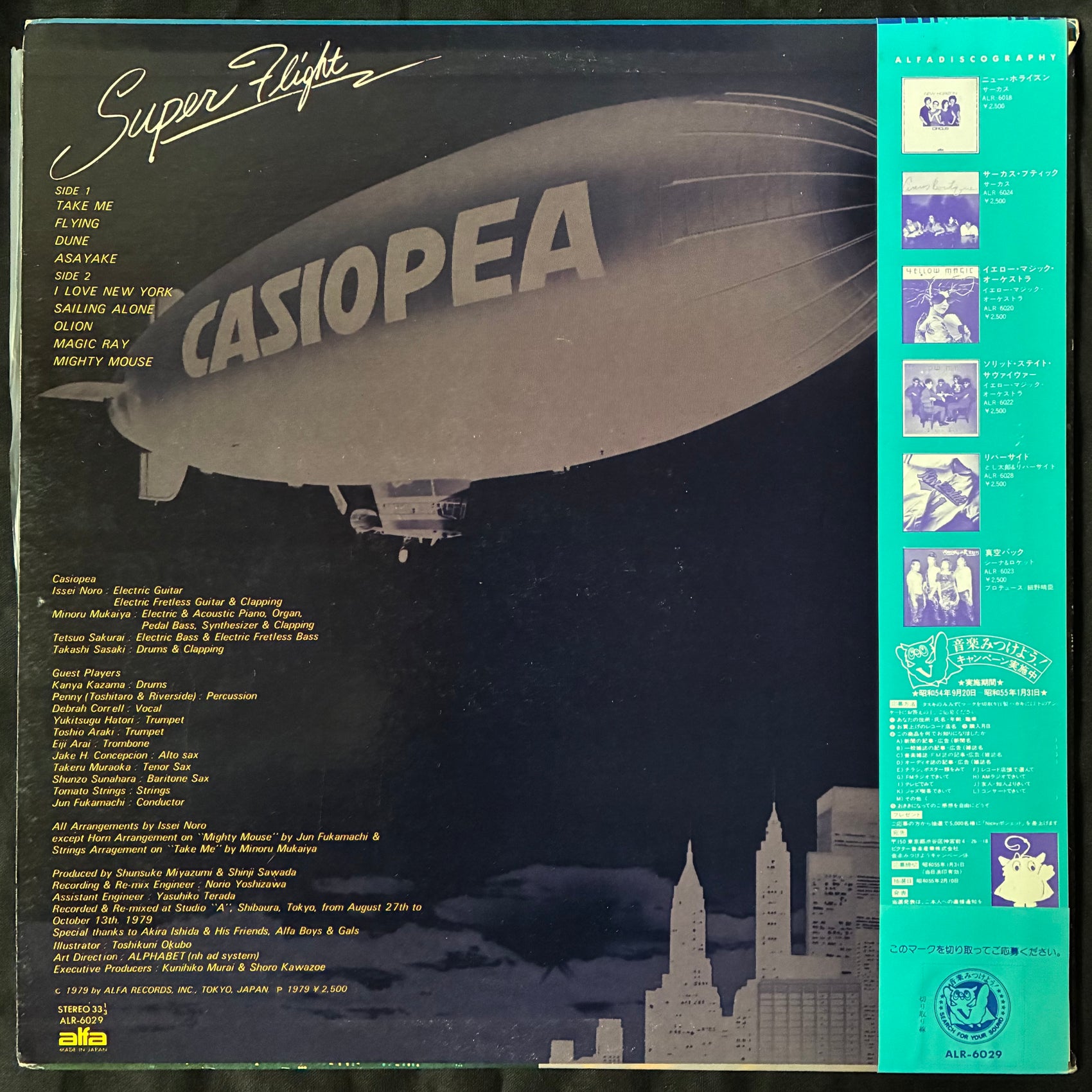 CASIOPEA - SUPER FLIGHT (USED VINYL 1979 JAPAN M-/EX+)