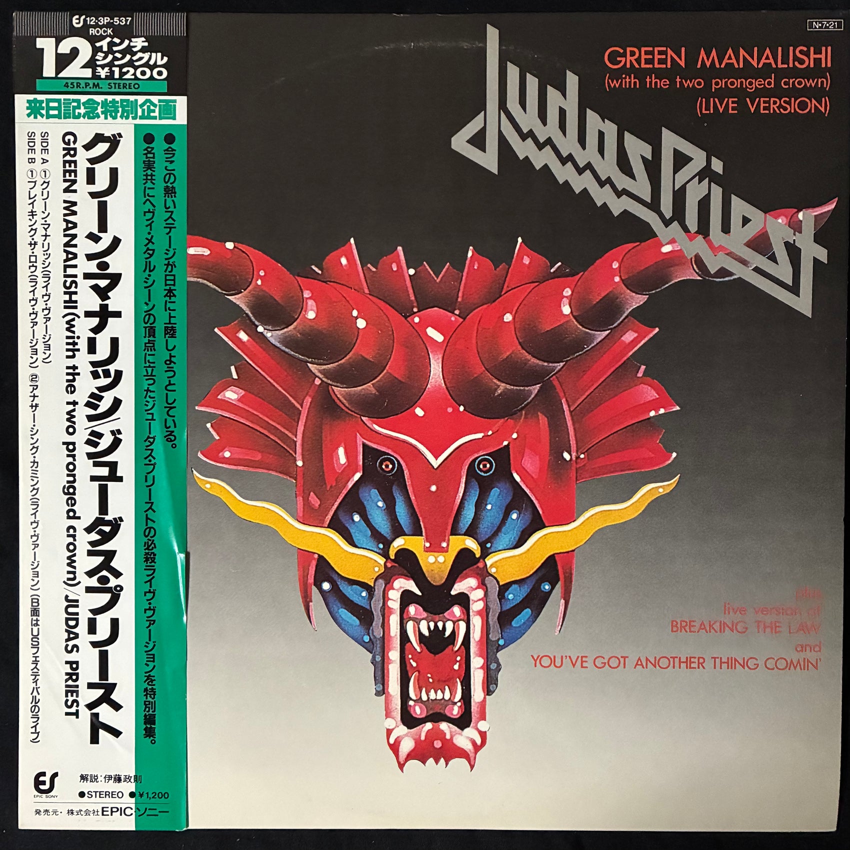 JUDAS PRIEST - GREEN MANALISHI (12") (USED VINYL 1984 JAPAN M-/EX+)