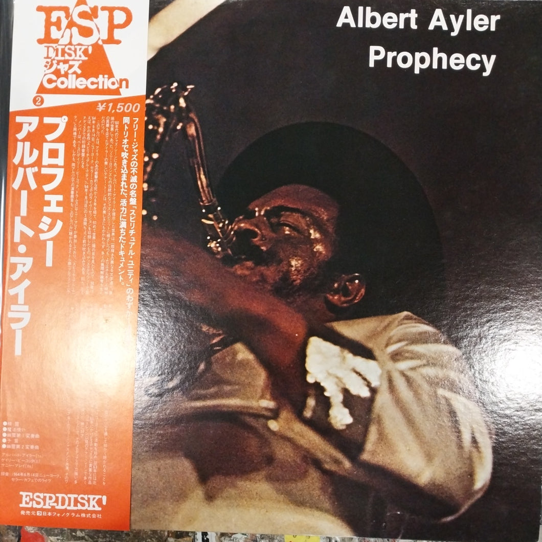 ALBERT AYLER - PROPHECY (USED VINYL 1980 JAPAN EX+ EX)