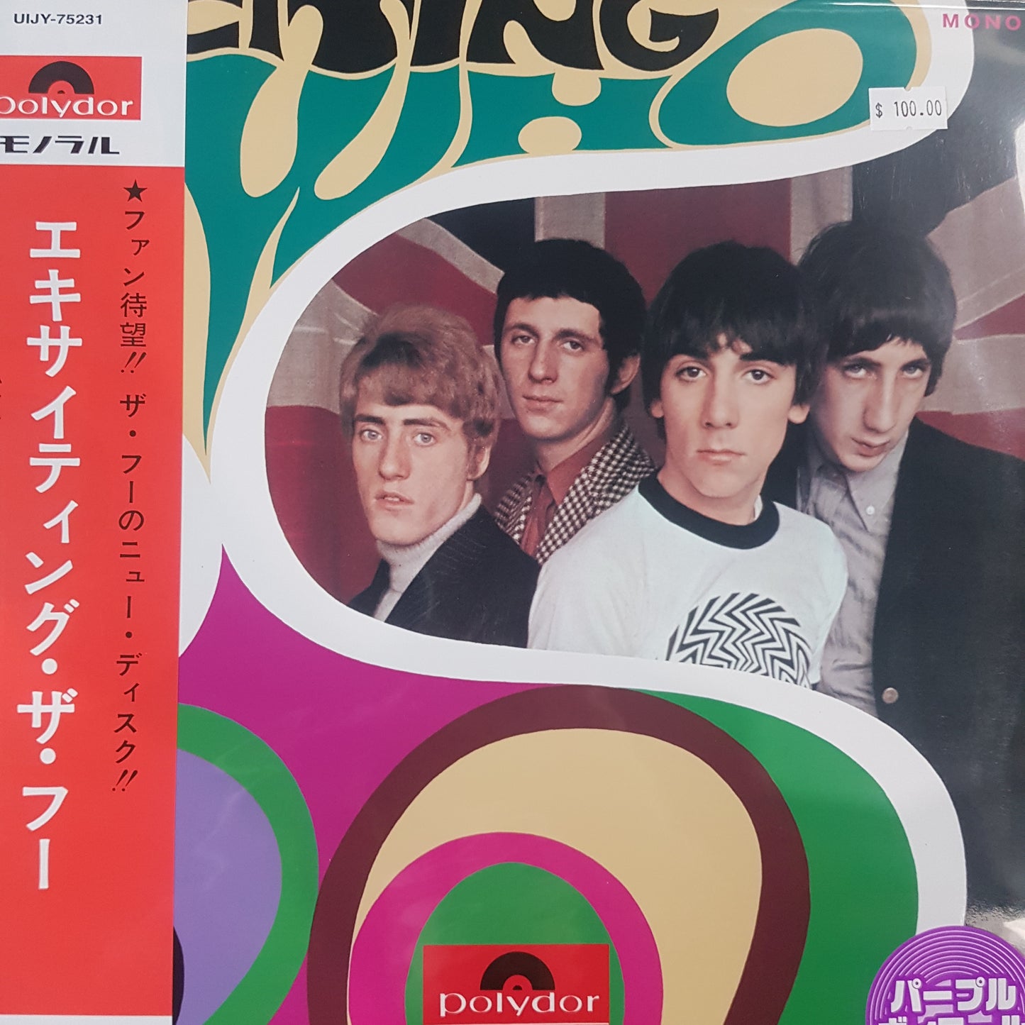 WHO - EXCITING (MONO) (PURPLE COLOURED) (+ OBI) VINYL