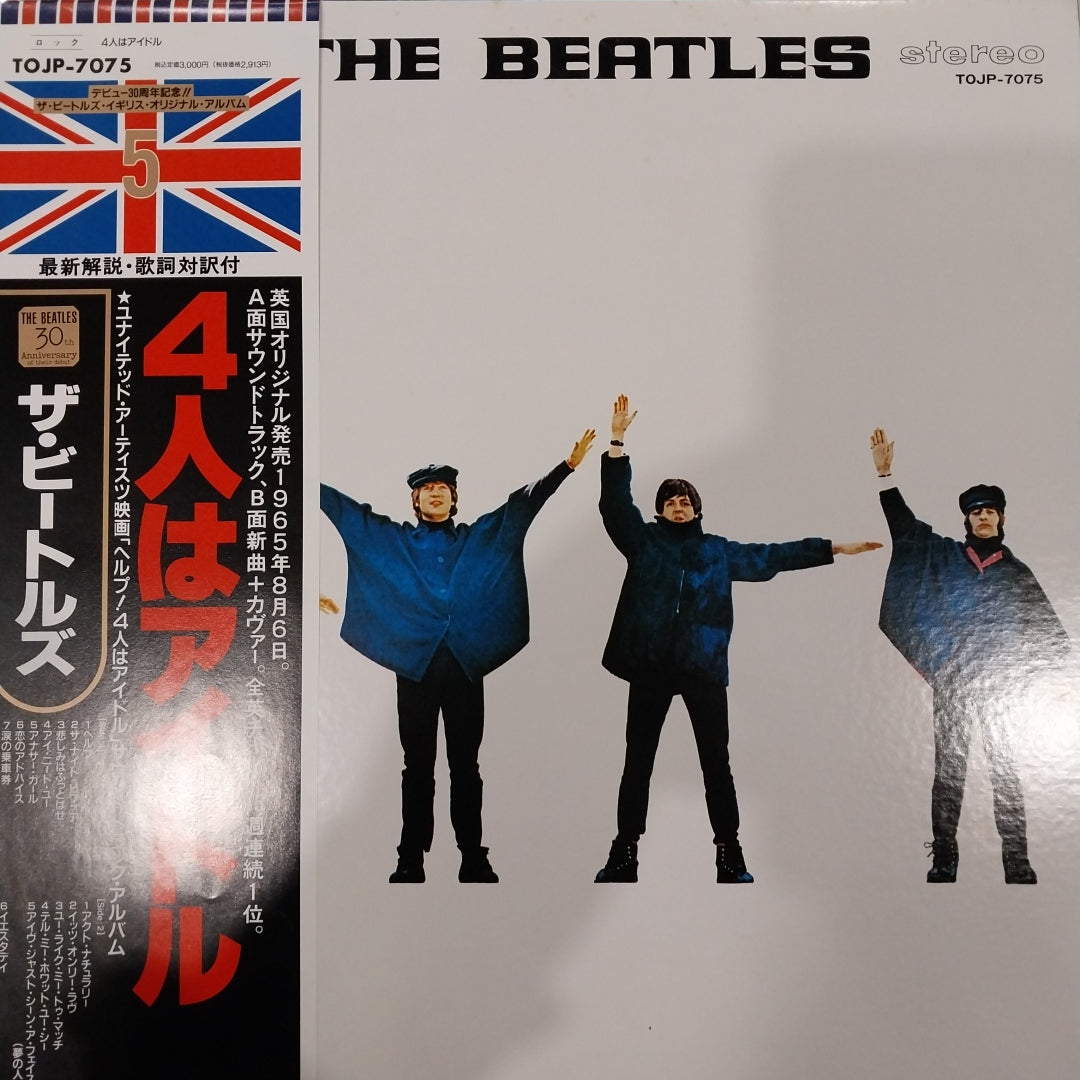 BEATLES - HELP! (USED VINYL 1992 JAPAN M- EX+)