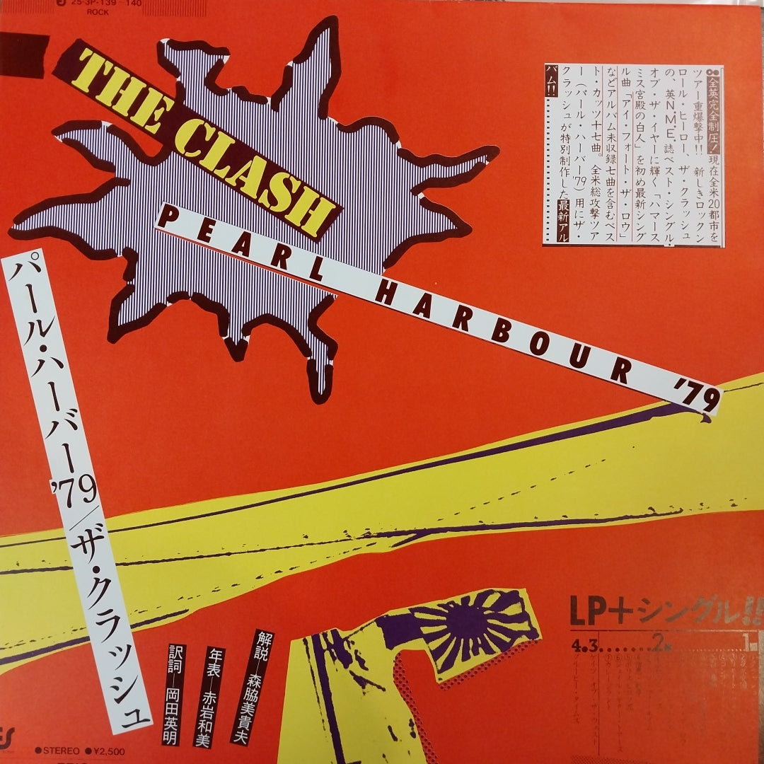 CLASH - PEARL HARBOUR '79 (PROMO LABELS) (LP+7") (USED VINYL 1979 JAPANESE M-/M-)