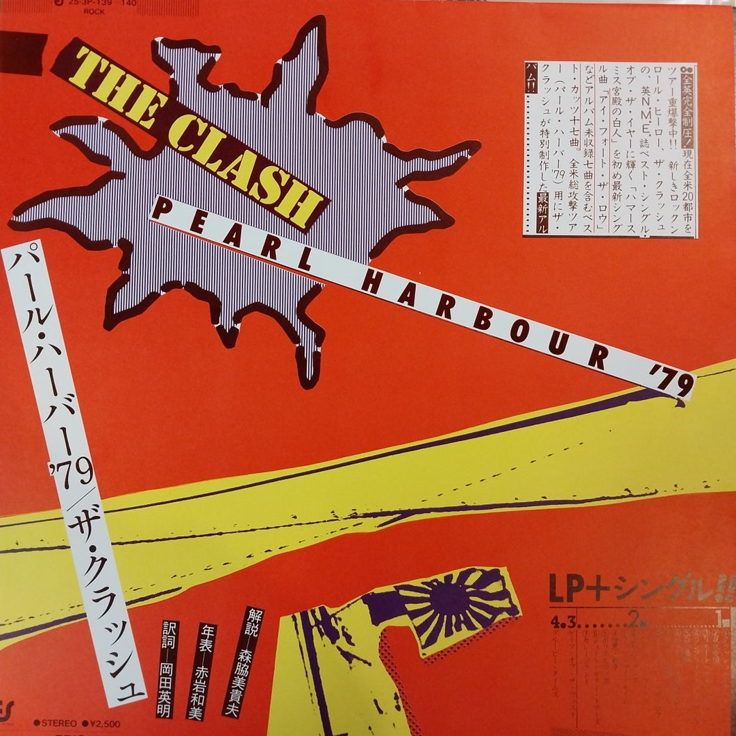 CLASH - PEARL HARBOUR '79 (USED VINYL 1979 JAPAN LP+7