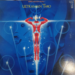 VARIOUS ARTISTS - ULTRAMAN TARO  O.S.T. (USED VINYL 1984 JAPANESE M-/EX)