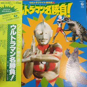 VARIOUS ARTISTS - ULTRAMAN BATTLE O.S.T. (USED VINYL 1979 JAPANESE M-/EX+)