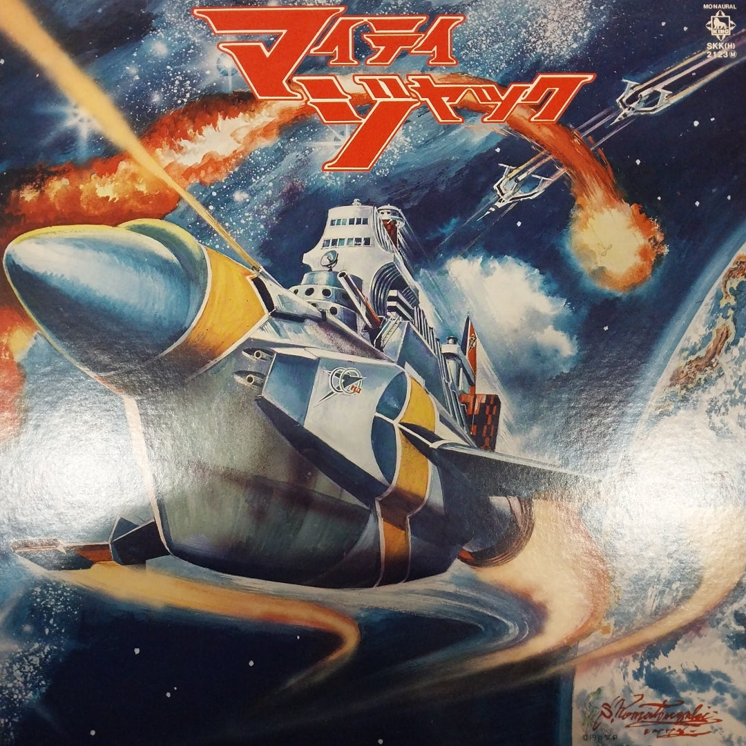 ISAO TOMITA - MIGHTY JACK OST (USED VINYL 1978 JAPAN M- EX)
