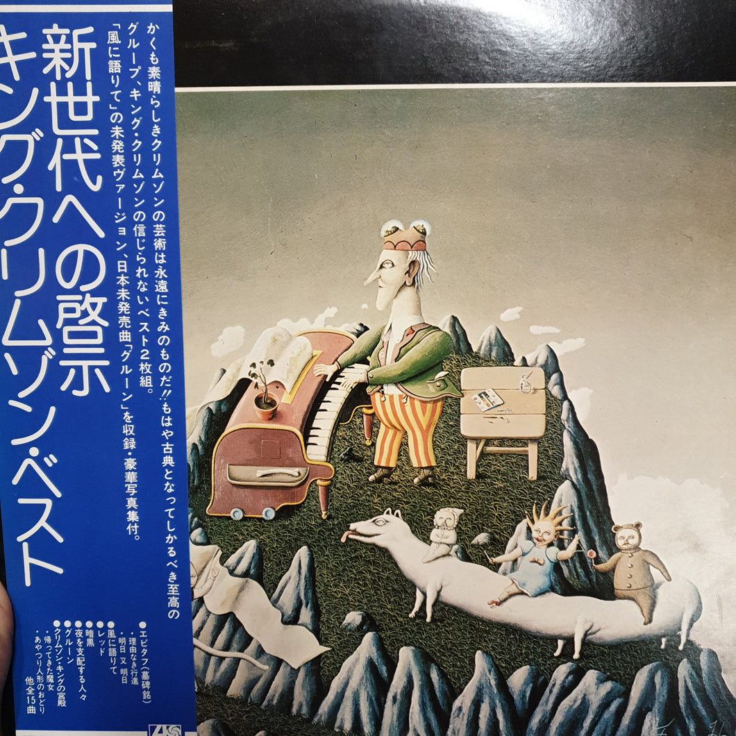 KING CRIMSON - THE YOUNG PERSONS GUIDE TO KING CRIMSON (2LP) (USED VINYL 1976 JAPANESE M-/M-)