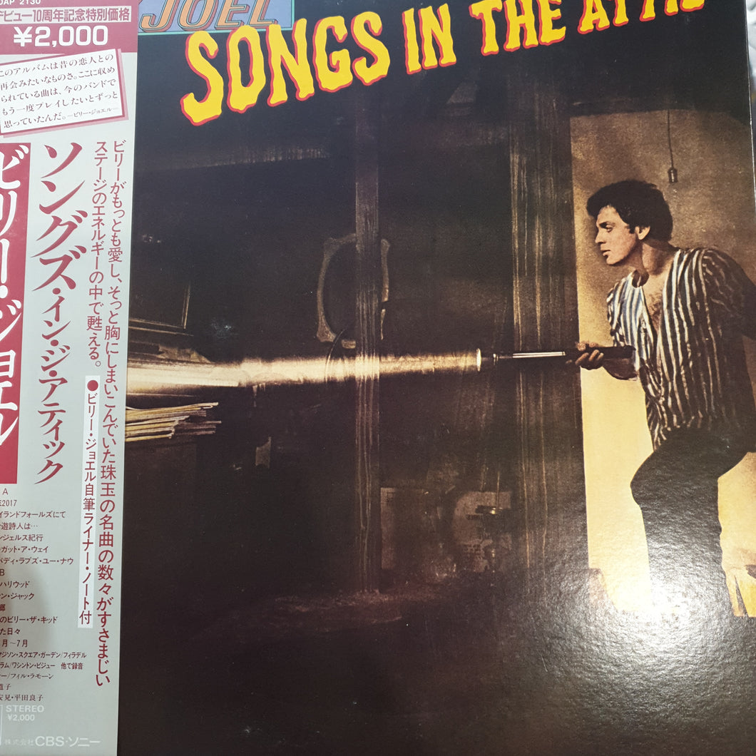 BILLY JOEL - SONGS IN THE ATTIC (USED VINYL 1981 JAPANESE M-/EX+)