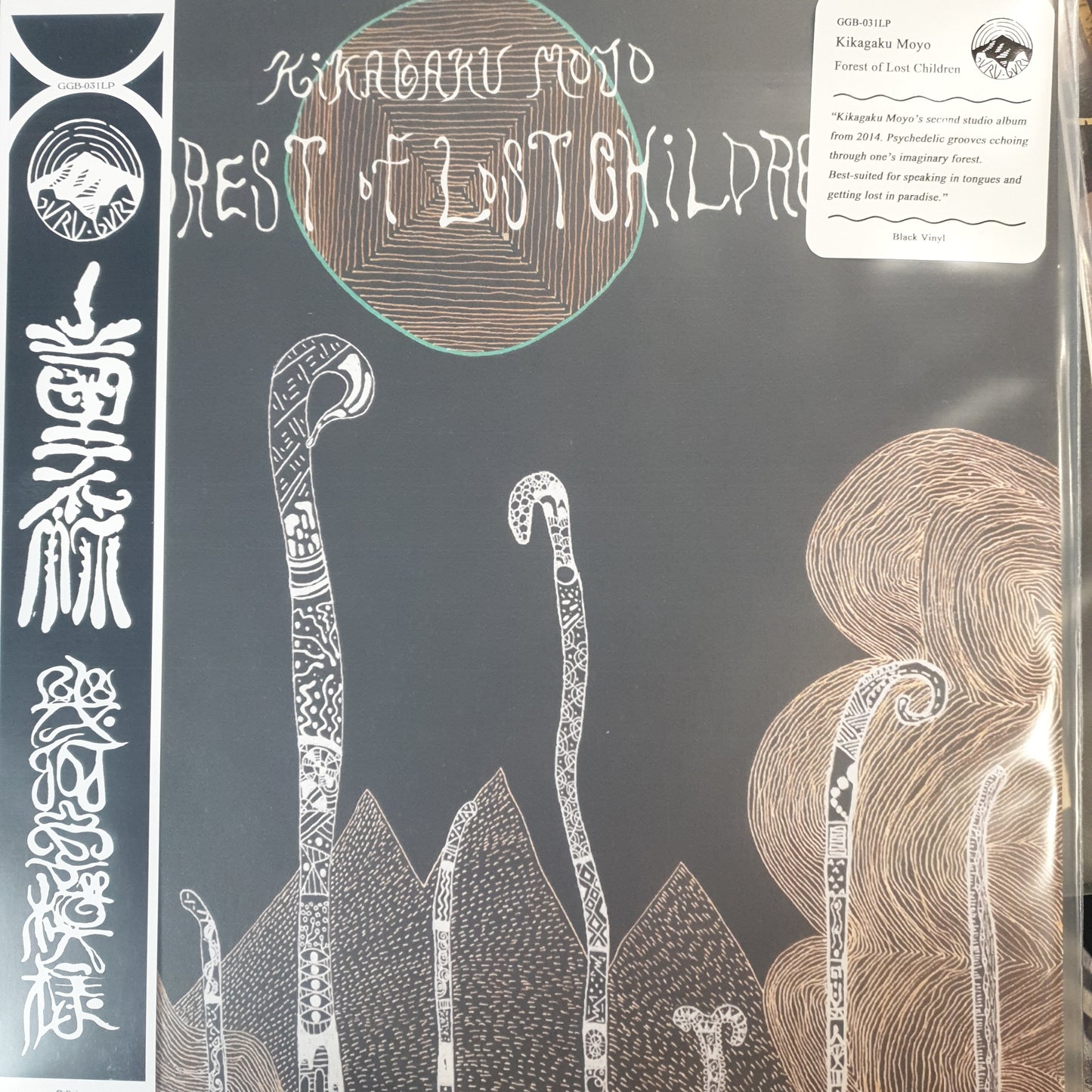 KIKAGAKU MOYO - FOREST OF LOST CHILDREN VINYL