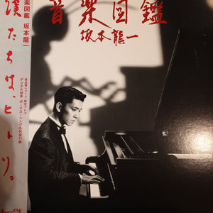 RYUCHI SAKAMOTO - MUSIC PICTURE BOOK (USED VINYL 1984 JAPANESE LP+ 7" M-/M-)
