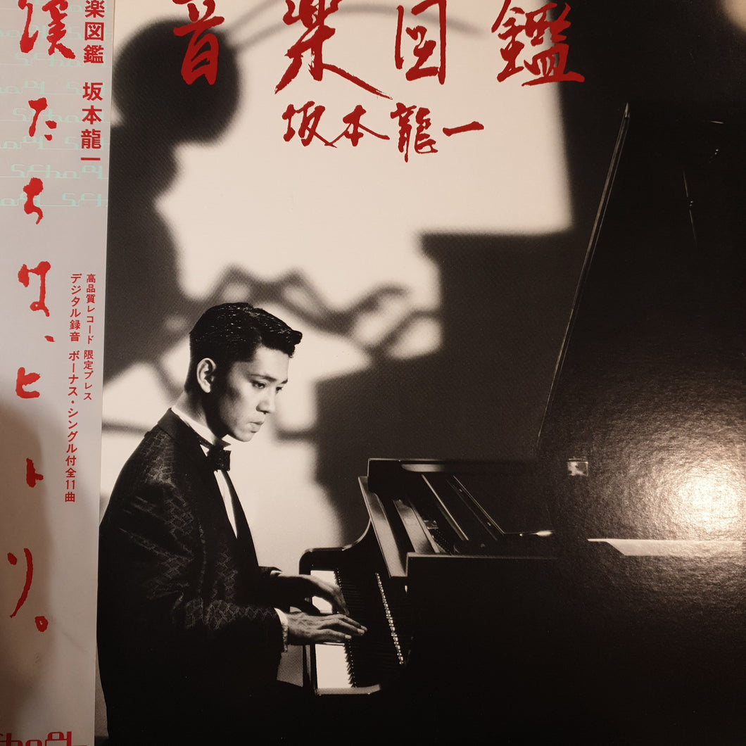 RYUCHI SAKAMOTO - MUSIC PICTURE BOOK (USED VINYL 1984 JAPANESE LP+ 7