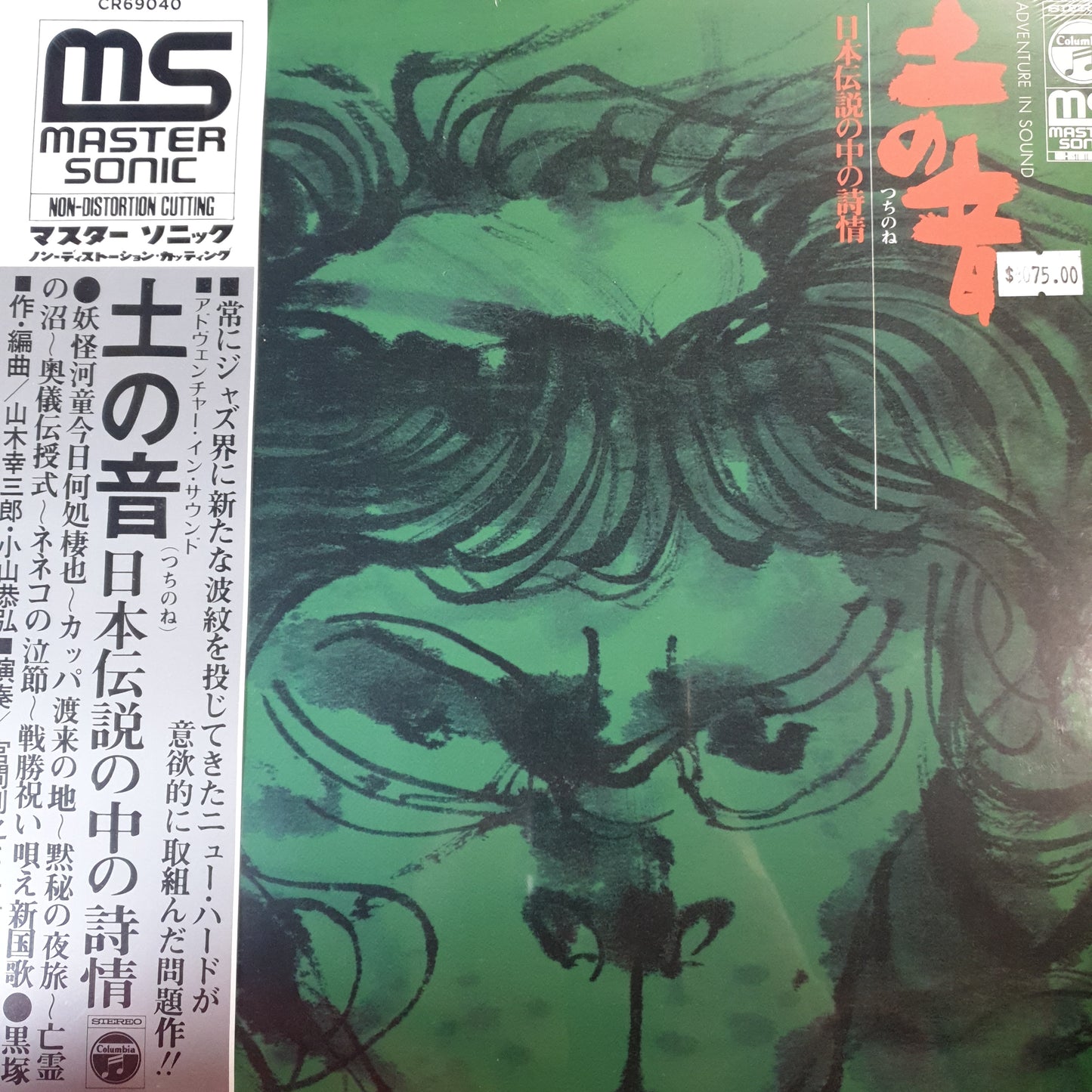 TOSHIYUKI MIYAMA AND THE NEW HERD - SOUND OF THE EARTH VINYL