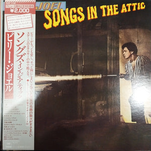 BILLY JOEL - SONGS IN THE ATTIC (USED VINYL 1981 JAPAN M- M-)
