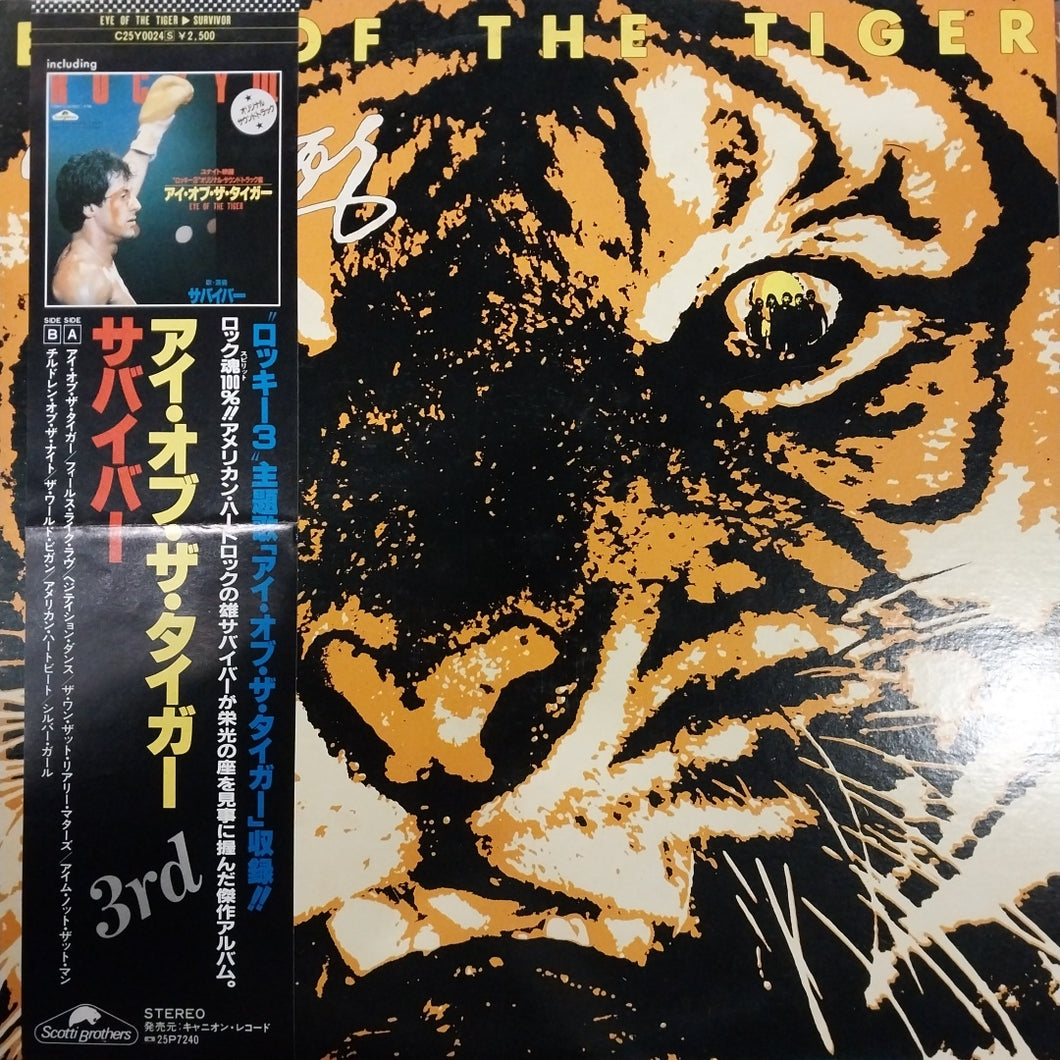SURVIVOR - EYE OF THE TIGER (USED VINYL 1982 JAPAN M- EX+)