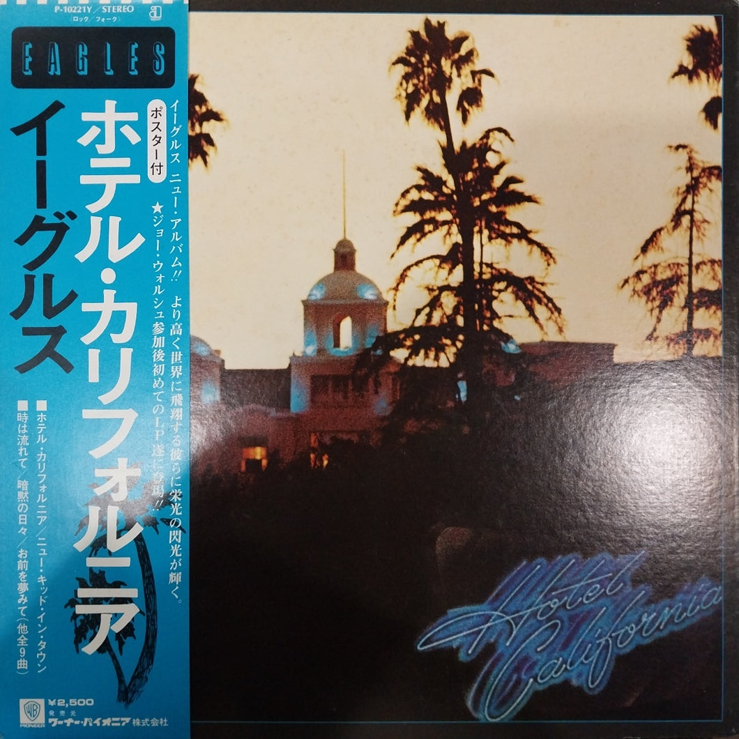 EAGLES - HOTEL CALIFORNIA (USED VINYL 1976 JAPAN M- EX+)