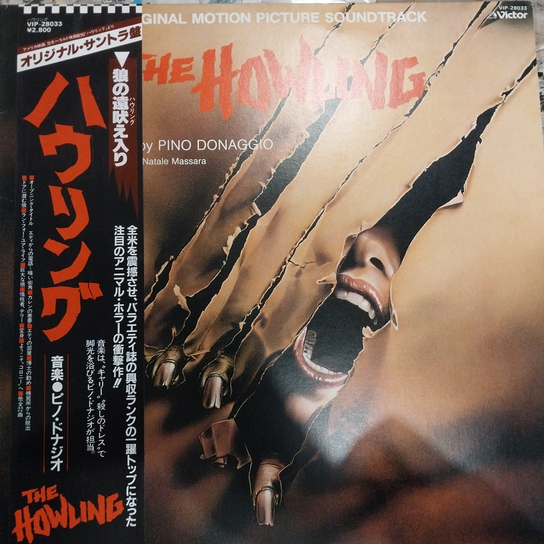 HOWLING - ORIGINAL SOUNDTRACK (USED VINYL 1981 JAPAN M- EX+)