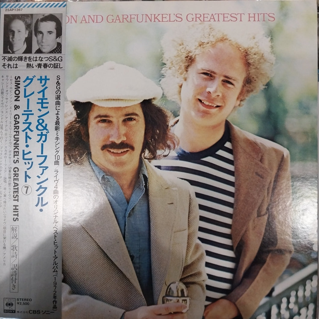 SIMON AND GARFUNKEL - GREATEST HITS (USED VINYL 1979 JAPAN M- M-)