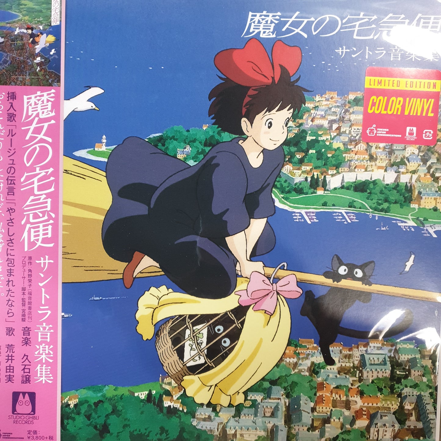 JOE HISAISHI - KIKIS DELIVERY SERVICE SOUNDTRACK (COLOURED VINYL) VINYL