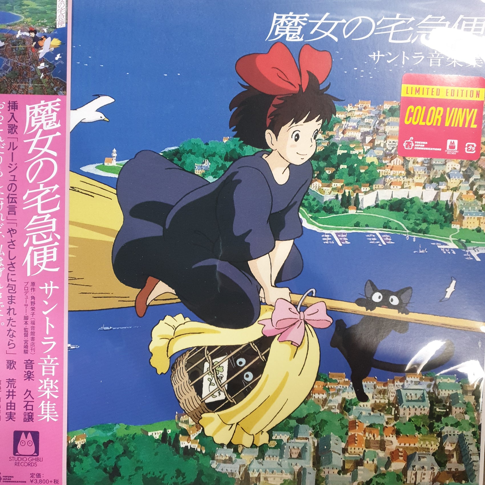 JOE HISAISHI - KIKIS DELIVERY SERVICE SOUNDTRACK (COLOURED VINYL) VINYL
