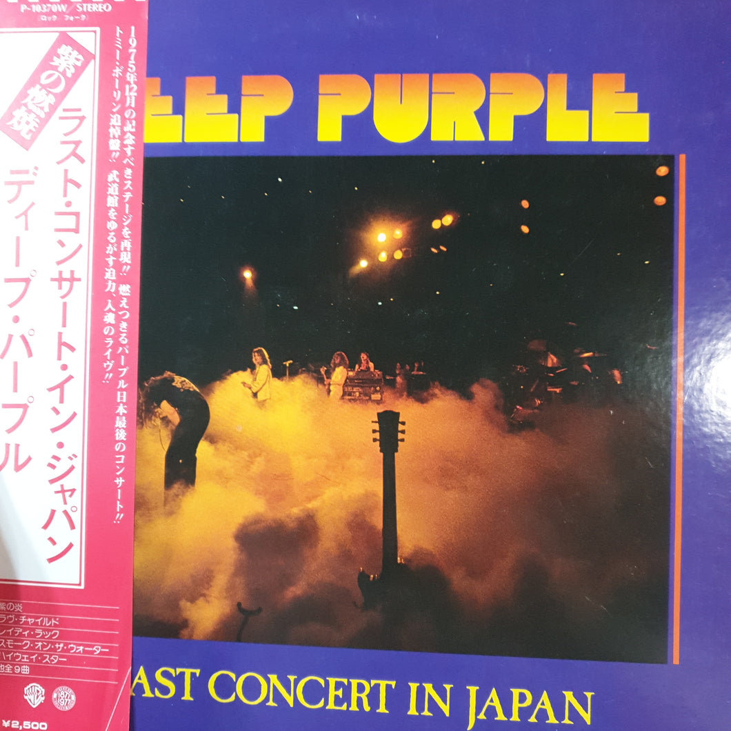 DEEP PURPLE - LAST CONCERT IN JAPAN (USED VINYL 1977 JAPANESE M-/EX+)