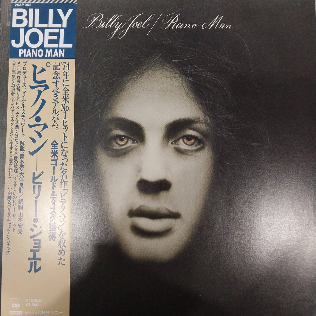 BILLY JOEL - PIANO MAN (USED VINYL 1978 JAPAN M- M-)