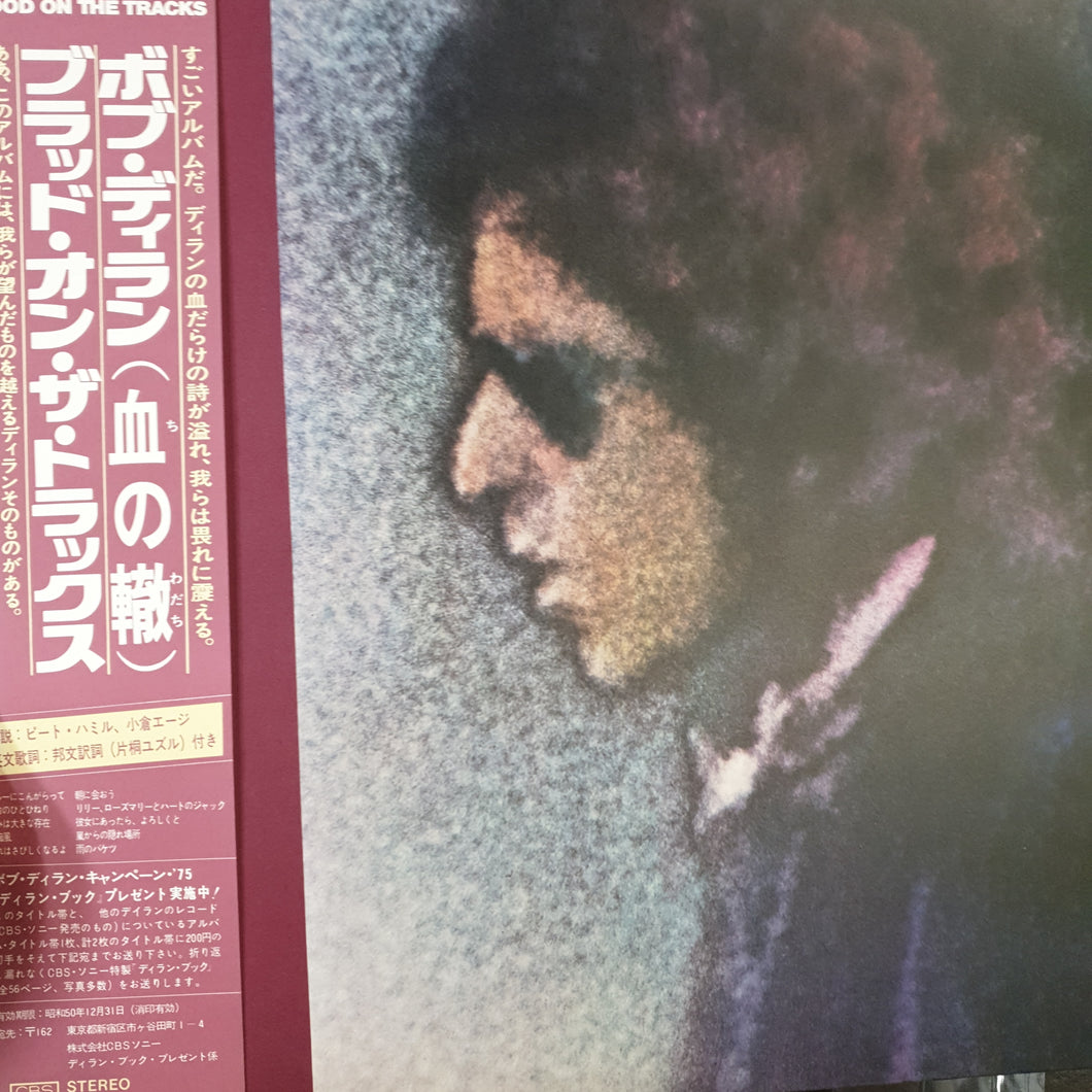 BOB DYLAN - BLOOD ON THE TRACKS (USED VINYL 1975 JAPANESE M-/M-)