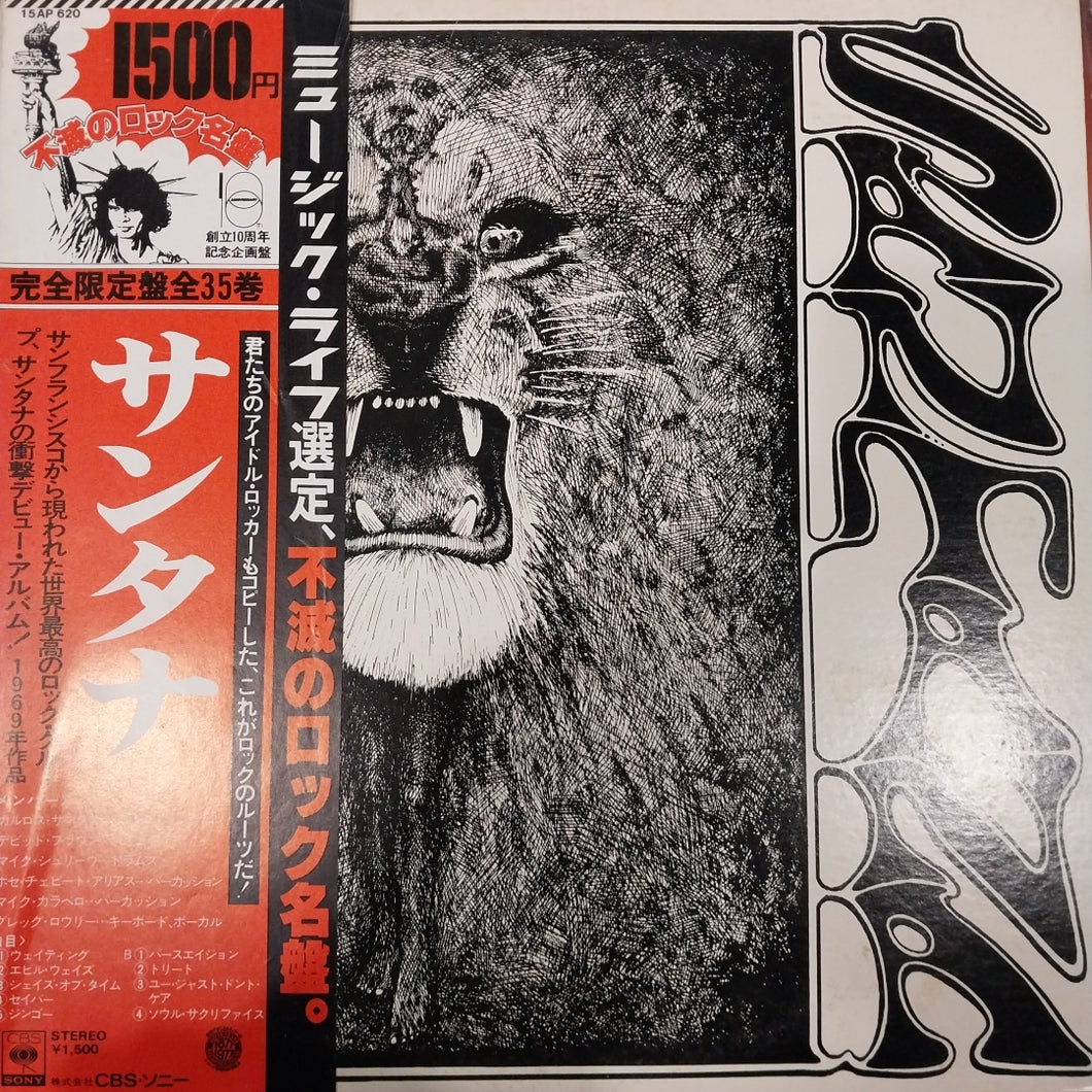 SANTANA - SELF TITLED (USED VINYL 1977 JAPAN EX+ EX)