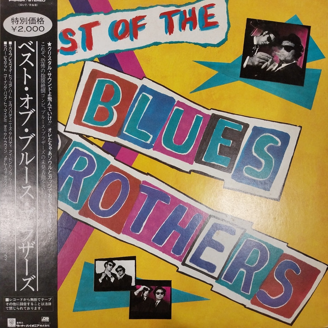 BLUES BROTHERS - BEST OF THE (USED VINYL 1981 JAPAN EX+ EX+)