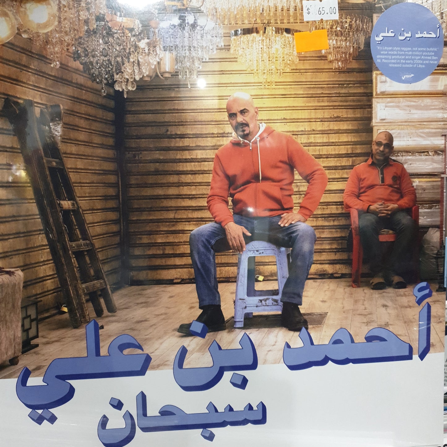AHMED BEN ALI - SUBHANA VINYL