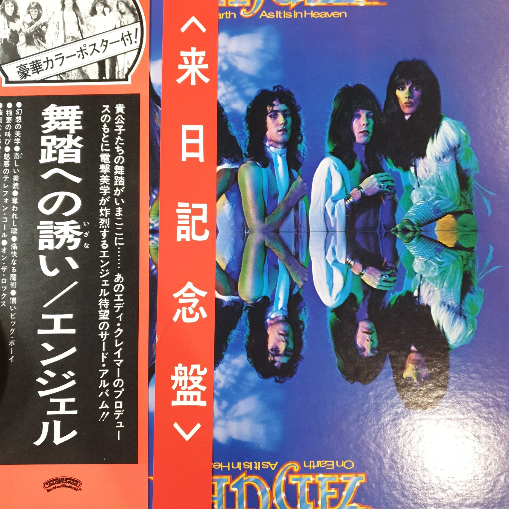 ANGEL - ON EARTH AS IT IS IN HEAVEN (USED VINYL 1976 JAPANESE M-/EX+)