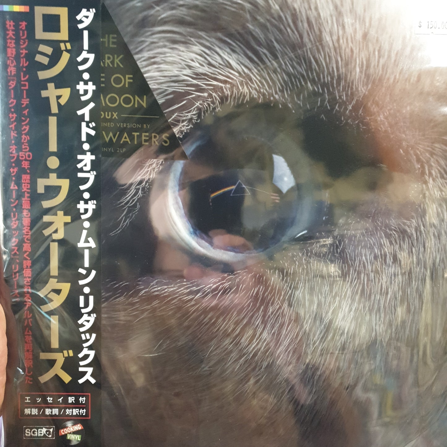ROGER WATERS - THE DARK SIDE OF THE MOON REDUX (2LP) (JAPANESE PRESSING) VINYL