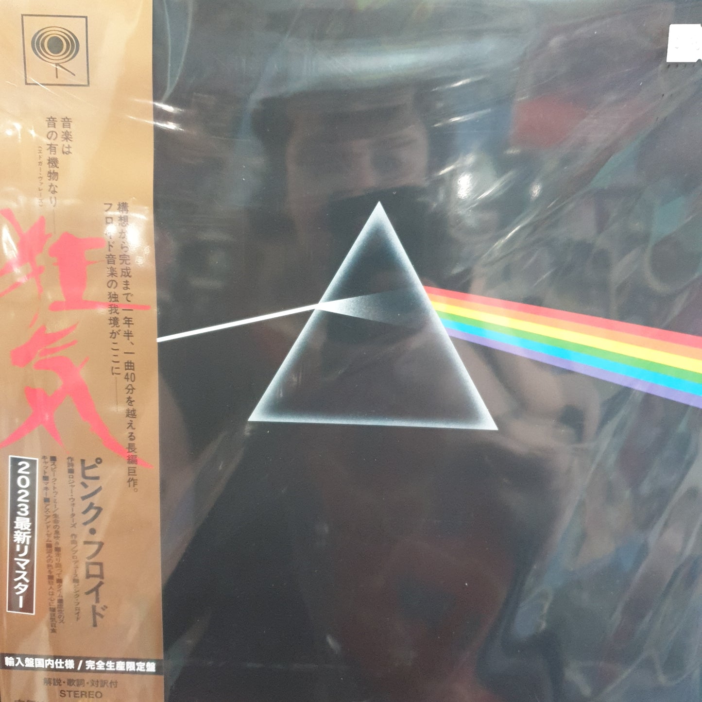 PINK FLOYD - THE DARK SIDE OF THE MOON (JAPANESE PRESSING) VINYL