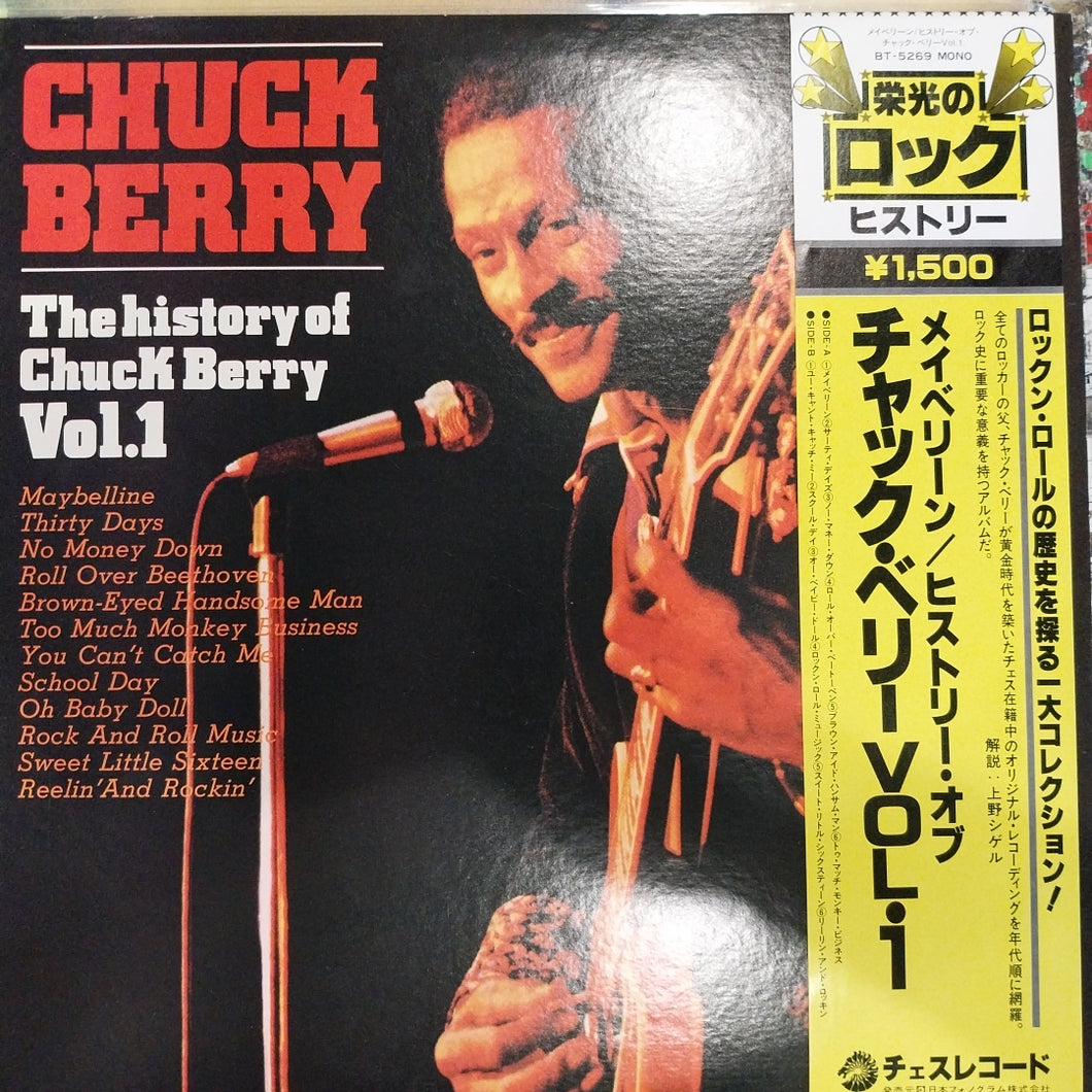 CHUCK BERRY - THE HISTORY OF CHUCK BERRY VOL. 1 (USED VINYL 1979 JAPAN M- M-)