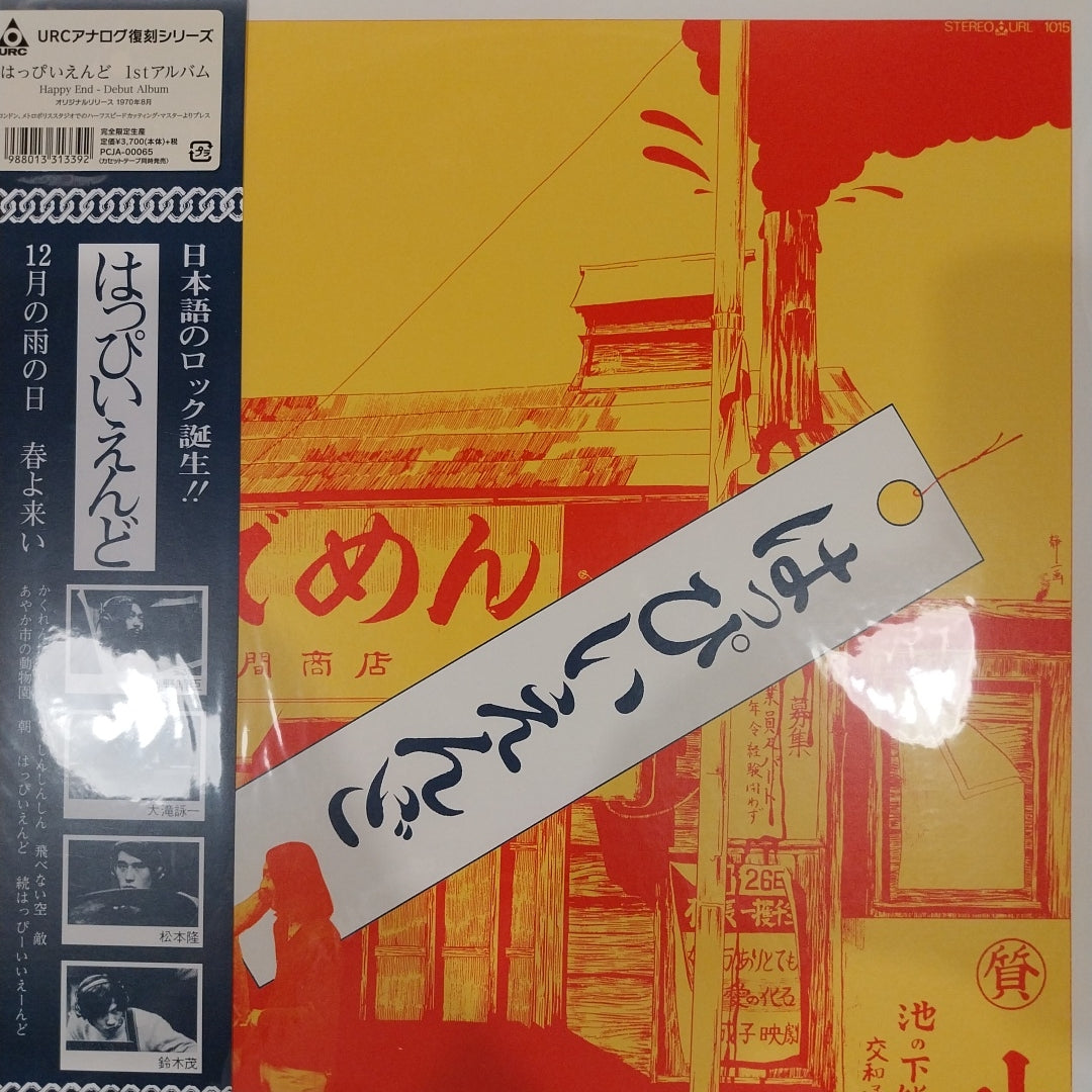 HAPPY END - SELF TITLED (JAPANESE PRESSING) VINYL