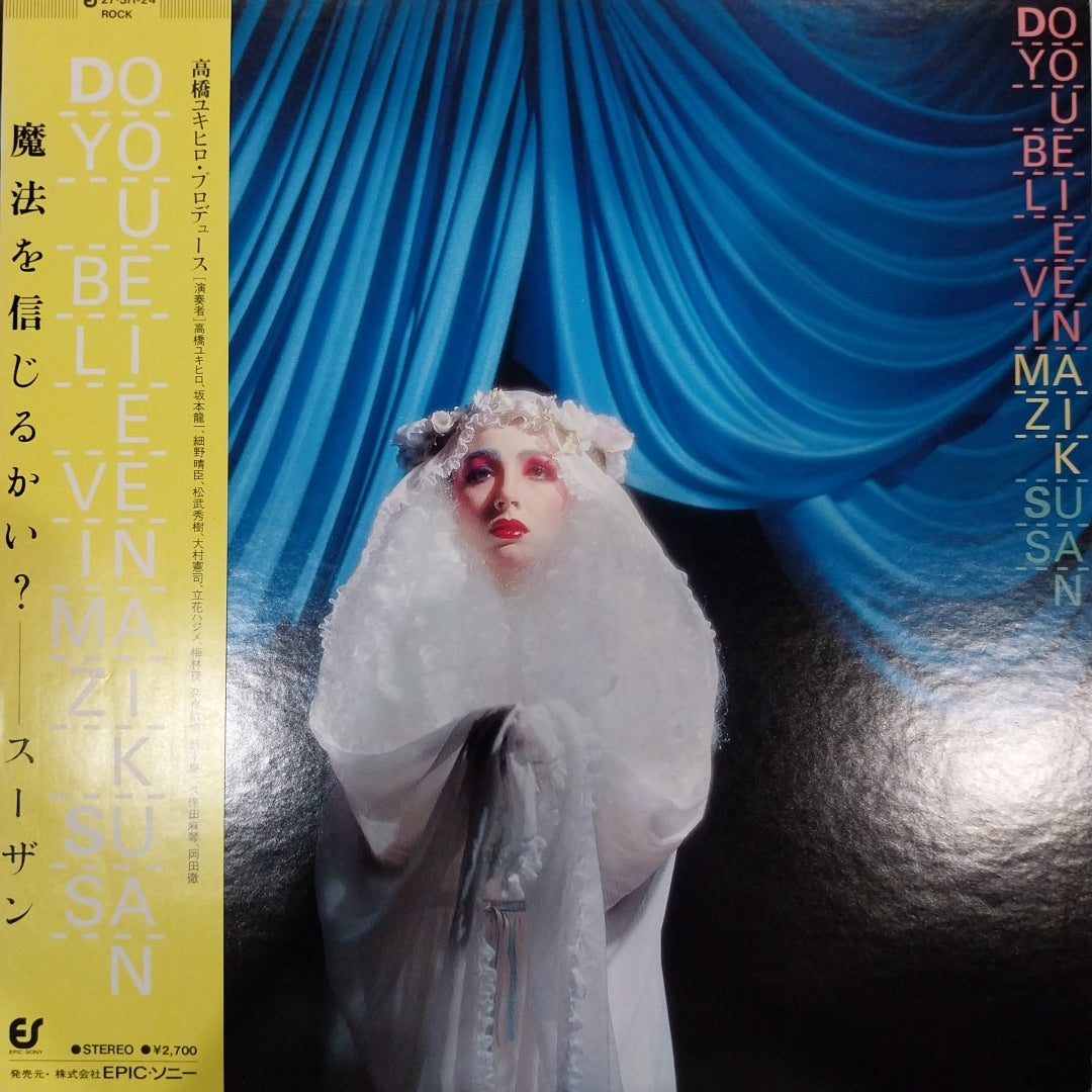 SUSAN - DO YOU BELIEVE IN MAZIK (USED VINYL 1980 JAPAN EX+ EX+)