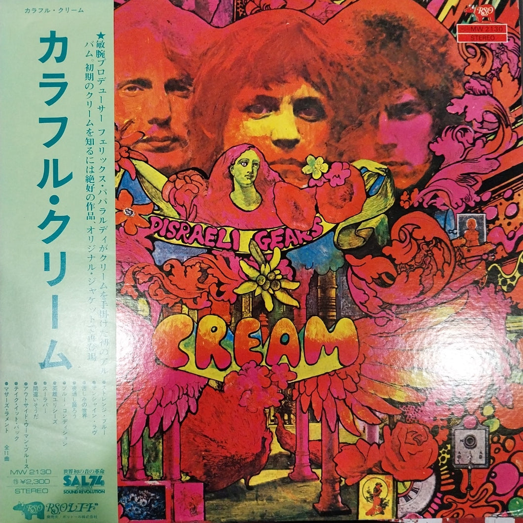 CREAM - DISRAELI GEARS (USED VINYL 1975 JAPAN M- M-)