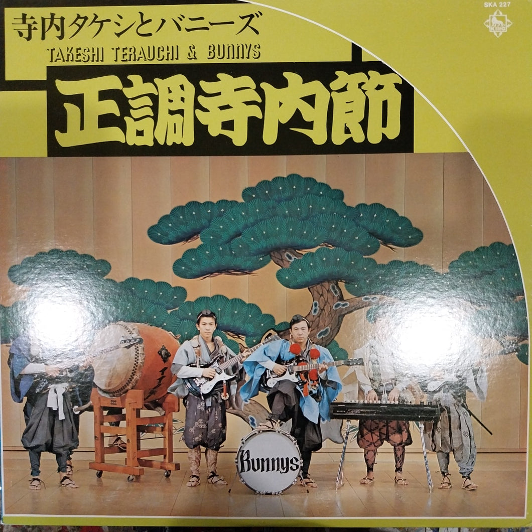TAKESHI TERAUCHI AND BUNNYS - SELF TITLED (USED VINYL 1978 JAPAN M- EX+)