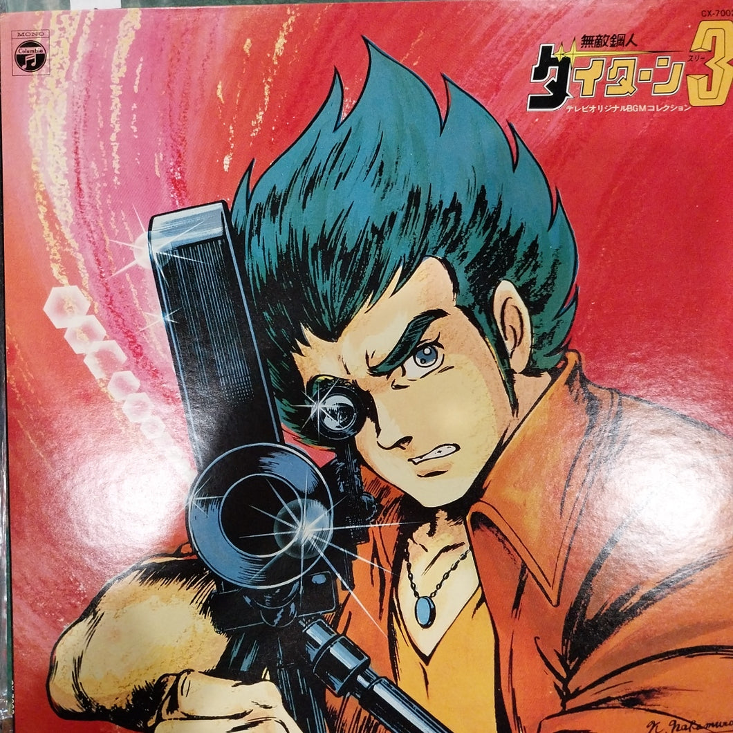 INVINCIBLE STEEL MAN DAITARN 3 - ORIGINAL SOUNDTRACK (USED VINYL 1980 JAPAN M- EX+)