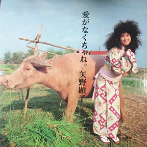 AKIKO YANO - AI GA NAKUCHA NE (USED VINYL 1982 JAPANESE M-/EX-)