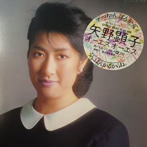 AKIKO YANO - OS OS OS (+7") (USED VINYL 1984 JAPANESE M-/M-)
