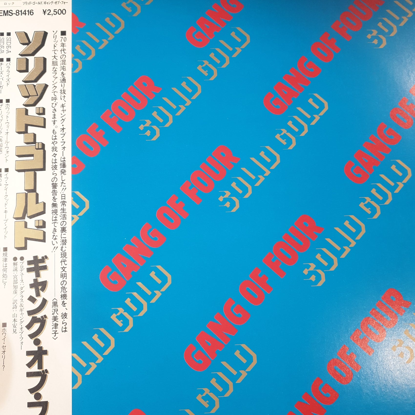GANG OF FOUR - SOLID GOLD (USED VINYL 1981 BENELUX M-/EX)