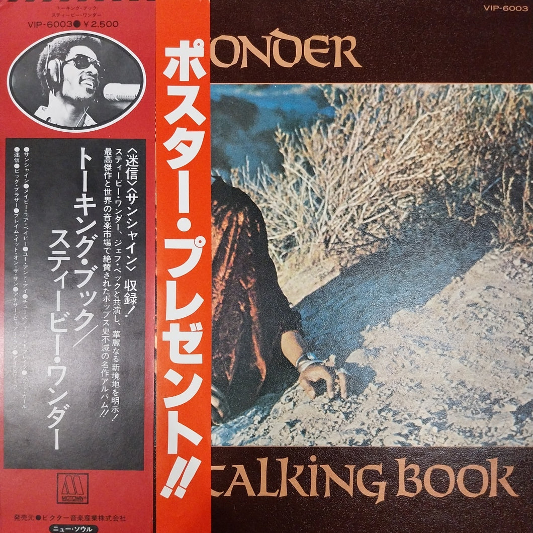 STEVIE WONDER - TALKING BOOK (USED VINYL 1977 JAPAN M- EX+)