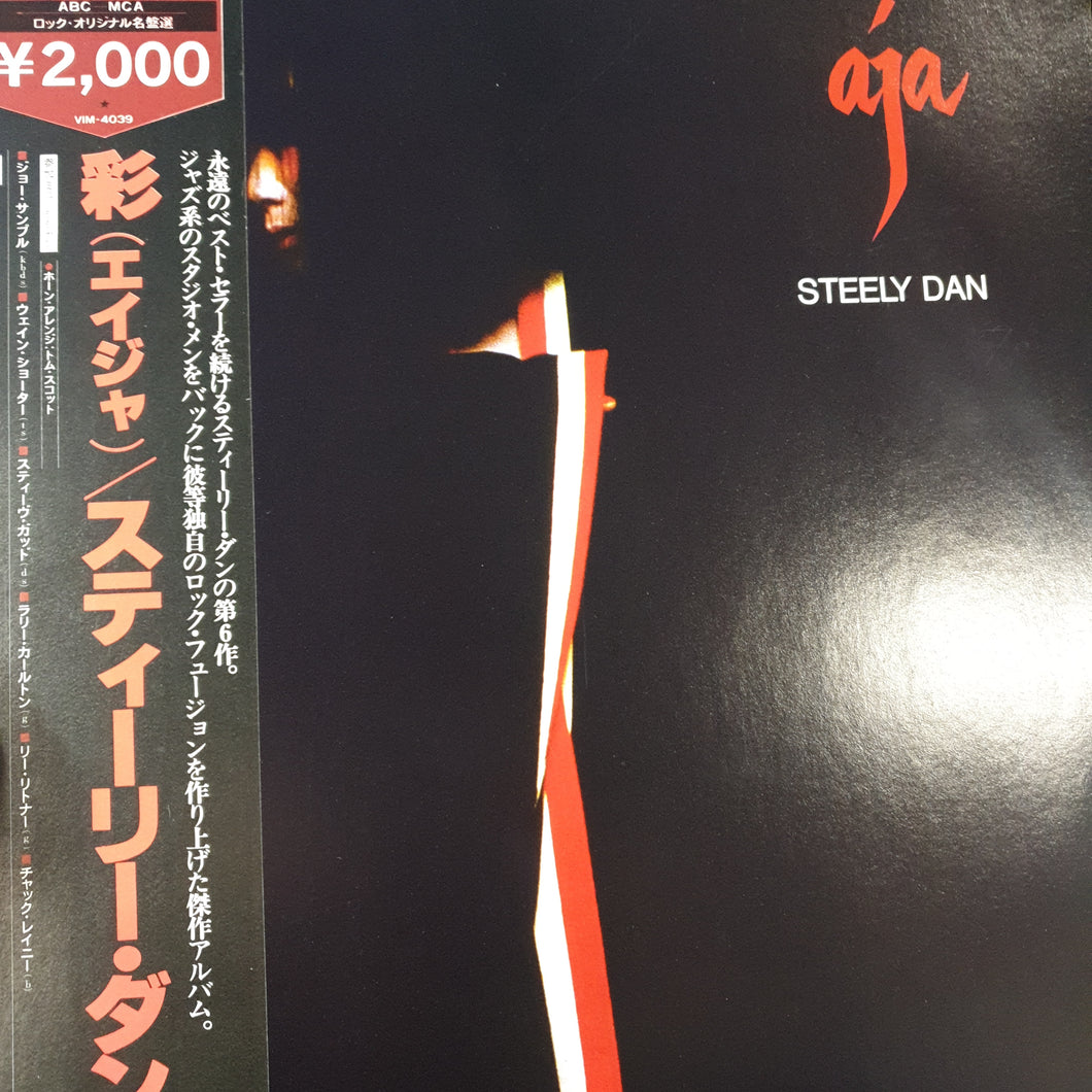 STEELY DAN - AJA (USED VINYL 1980 JAPANESE M-/M-)