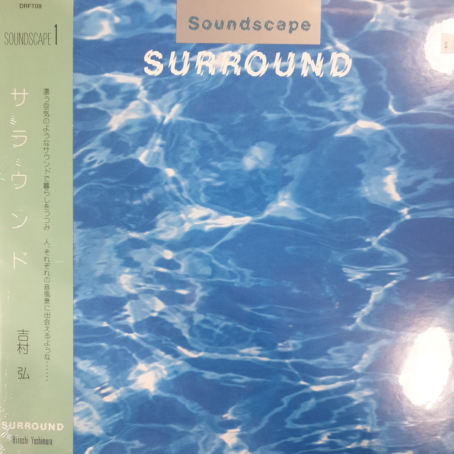 HIROSHI YOSHIMURA - SURROUND VINYL