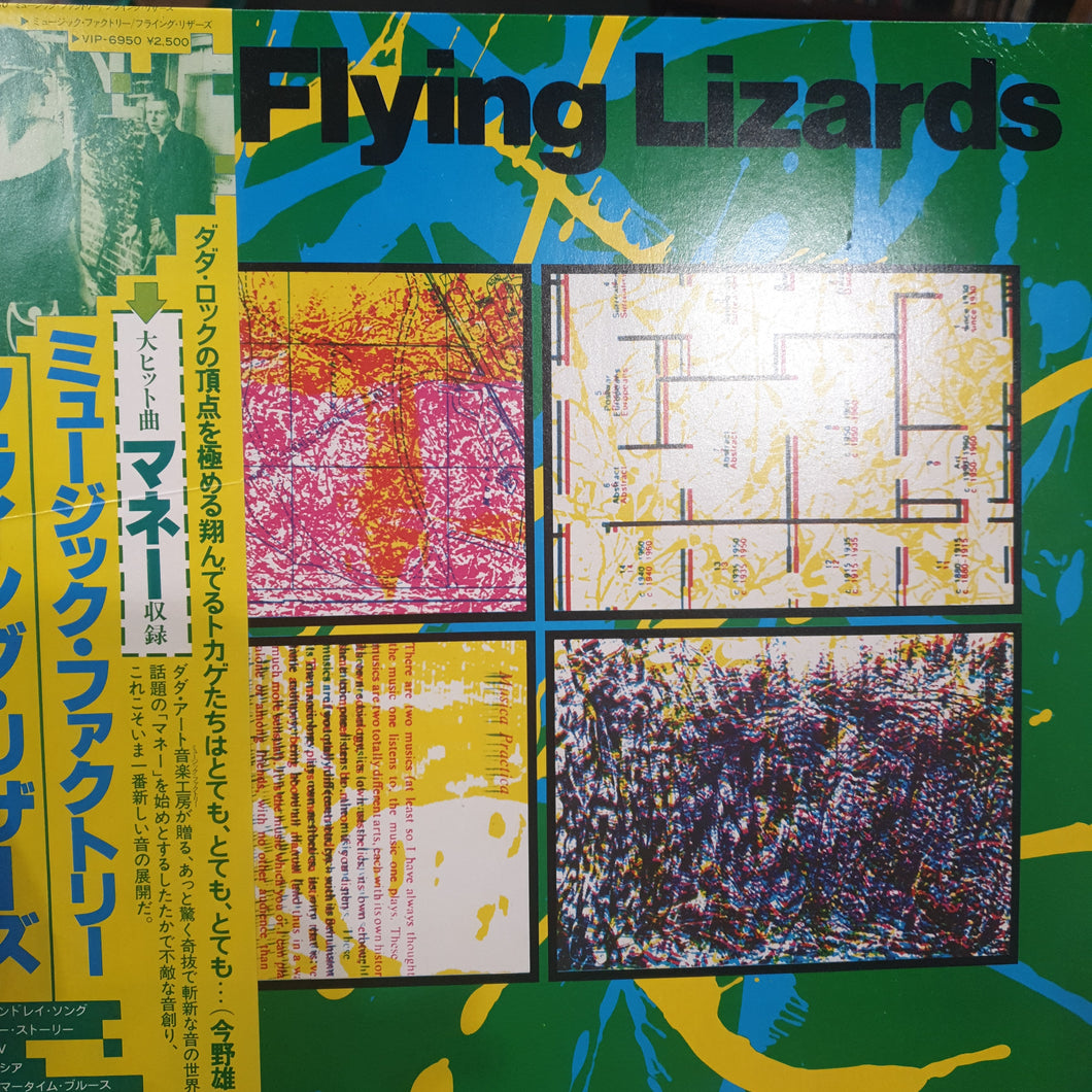 FLYING LIZARDS - THE FLYING LIZARDS (WHITE LABEL PROMO) (USED VINYL 1980 JAPANESE M-/EX+)
