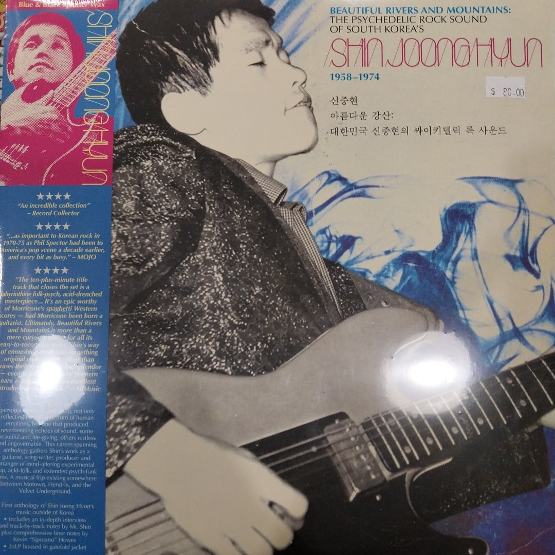 SHIN JOONG HYUN - BEAUTIFUL RIVERS AND MOUNTAINS VINYL
