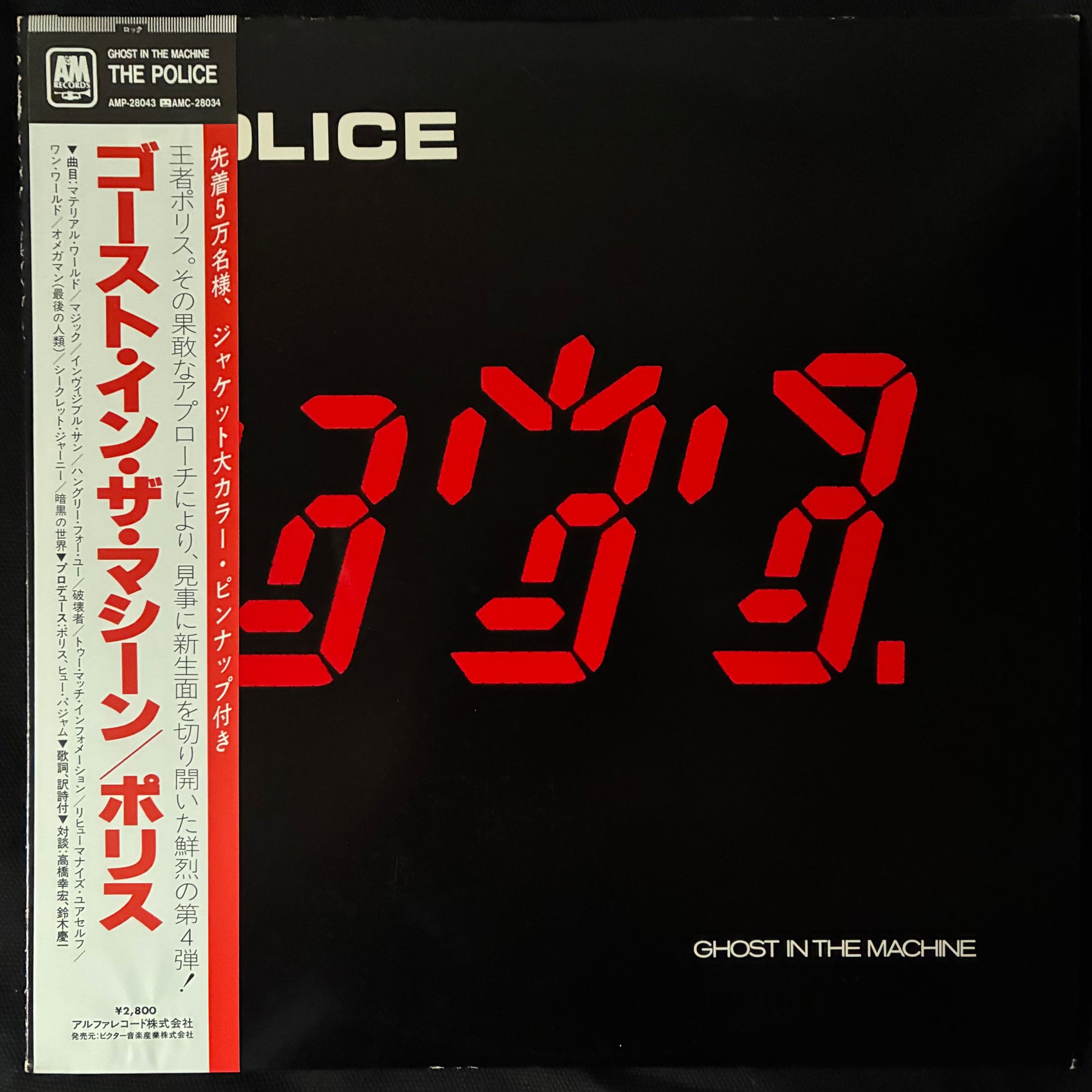 POLICE - GHOST IN THE MACHINE (USED VINYL 1981 JAPAN M-/EX+)