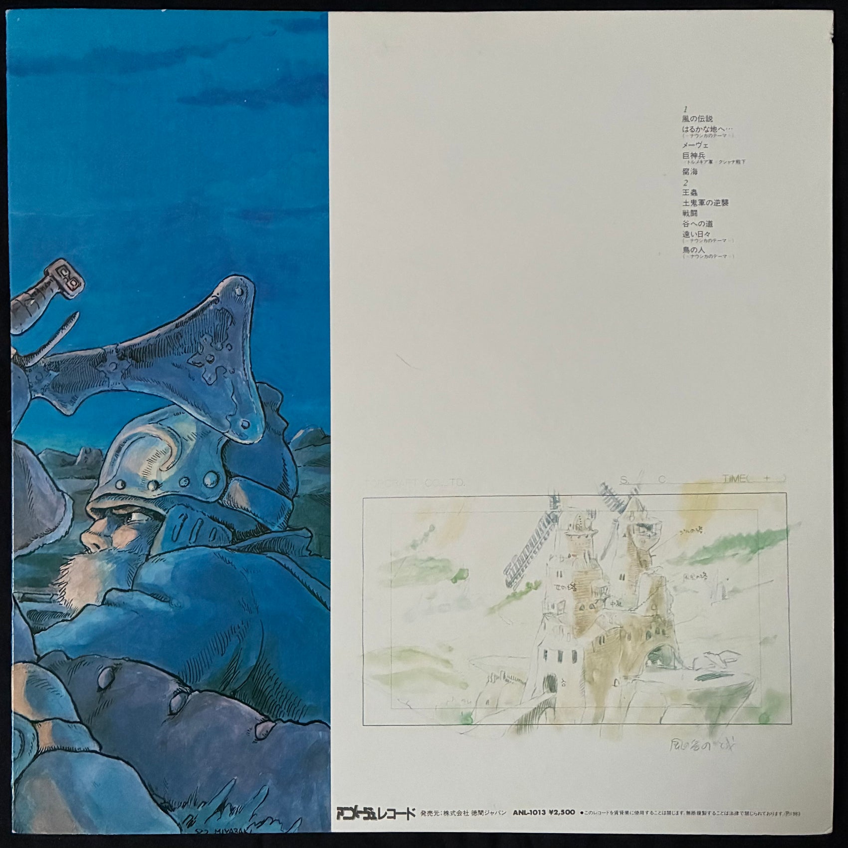 JOE HISAISHI - NAUSICAA 鳥の人…「風の谷のナウシカ」イメージアルバム (FIRST PRESSING) (USED VINYL 1983 JAPAN M-/M-)