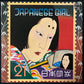 JAPANESE GIRL - 日本少女 (USED VINYL 1976 JAPAN M-/EX+)